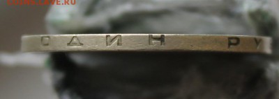 1 рубль 1984 год - IMG_8856.JPG