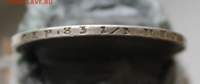 Полтина 1852 год с напайкой - IMG_8866.JPG