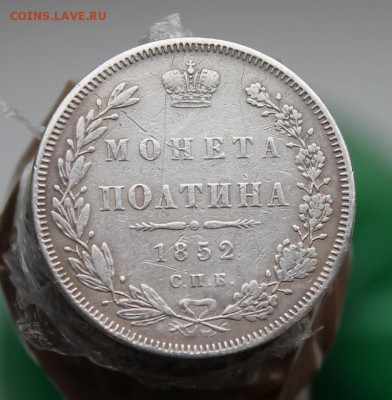 Полтина 1852 год с напайкой - IMG_8857.JPG