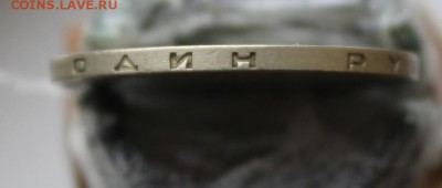 1 рубль 1986 год - IMG_8879.JPG