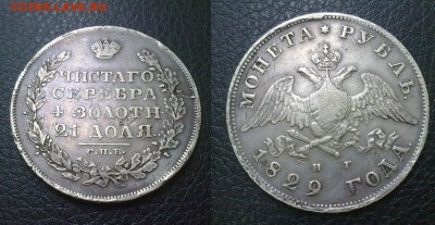 Рубль 1829 хороший !! до 05.05.2015 в 22:00 - 130320157405