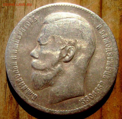 1 рубль 1897 (★★) (Короткий) до 05.05.15 в 22-00 - Изображение 55082