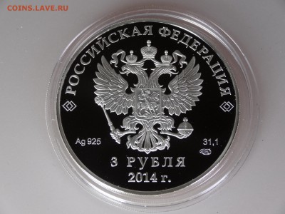 3 рубля 2014 СОЧИ Фристайл до 07.05 22:00 МСК - DSC06545.JPG