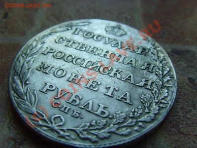 рубль на оценку 1805 "кольцевик" - SNV36291.JPG