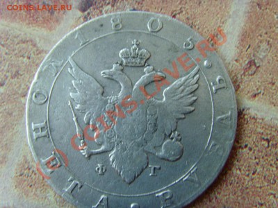 рубль на оценку 1805 "кольцевик" - SNV36292.JPG