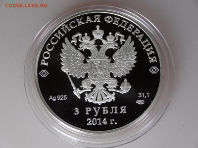 3 рубля 2014 СОЧИ Скелетон до 07.05 22:00 МСК - DSC06552.JPG