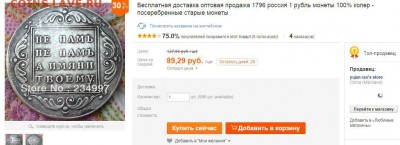 Монета 1 РУБЛЬ 1796 - Снимок.JPG