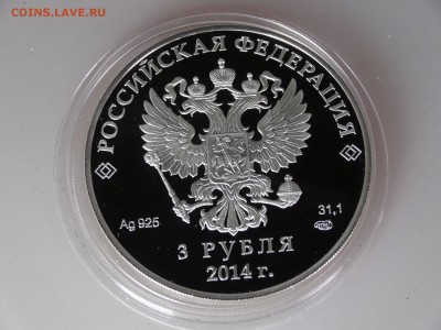 3 рубля 2014 СОЧИ Прыжки с трамплина до 07.05 22:00 МСК - DSC06558.JPG