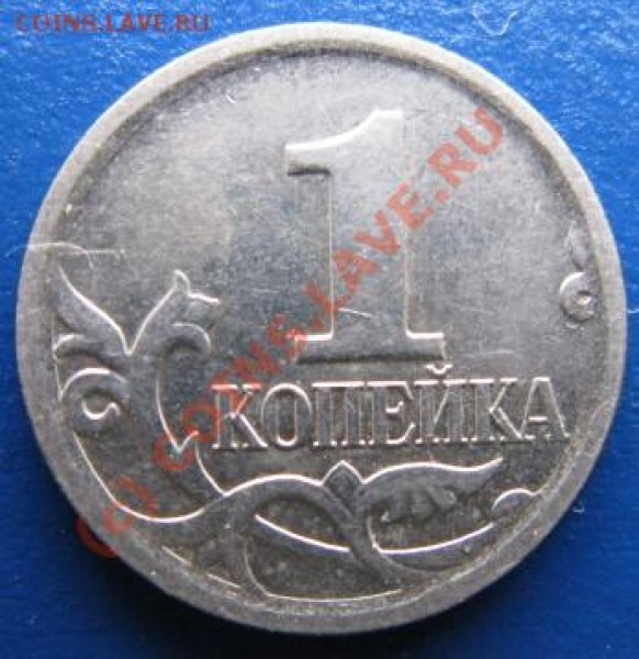 Помогите определить 1 коп 2007г. 1.А или нет - Изображение 014