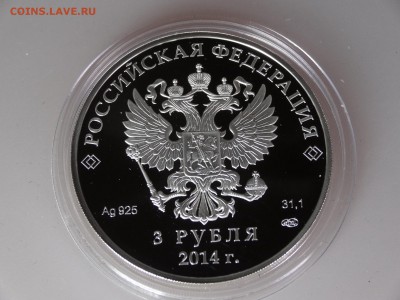 3 рубля 2014 СОЧИ Биатлон до 07.05 22:00 МСК - DSC06560.JPG
