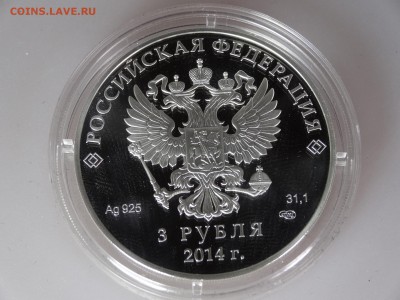 3 рубля 2014 СОЧИ Лыжное двоеборье до 07.05 22:00 МСК - DSC06562.JPG