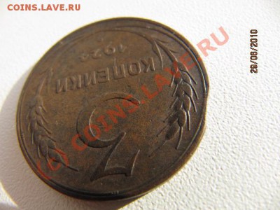 3 коп 1924г Выкус ? или  Рукоблуд? - IMG_2635.JPG