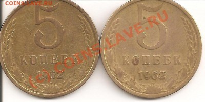 5 коп 1962 Шт. 2.2.---------------------------до 5.07, 22:00 - 5к 002