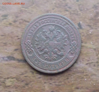 5коп 1783г и 2коп1902г(нечастая) до 8.05 .2015г в 22.00мск. - IMG_20150503_183752.JPG
