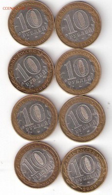 10р. биметалл -  8 монет разных - ScannedImage-63