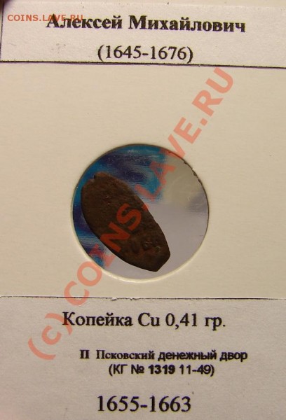 Копейка АМ, медный бунт, до 20.01.09 21-00+ - МБо