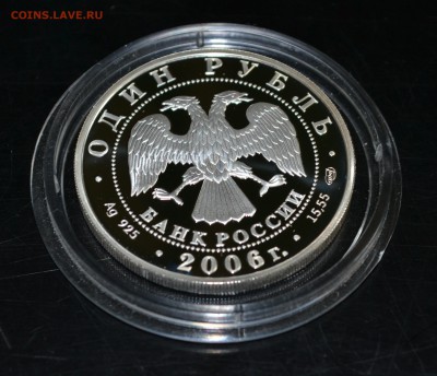 1 рубль  2006 года Гусь сухонос 05.05.2015 22-00 - DSC_1873.JPG