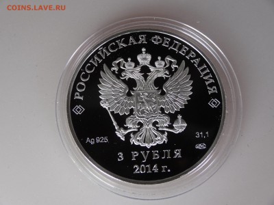 3 рубля 2014 СОЧИ Фигурное катание до 07.05 22:00 МСК - DSC06564.JPG