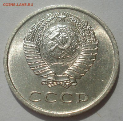 20 копеек 1973 аUNC СССР 22:00 07.05.2015 - DSC07846.JPG