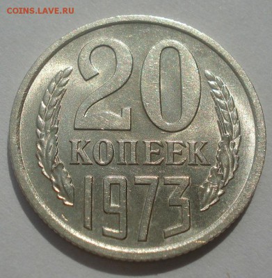 20 копеек 1973 аUNC СССР 22:00 07.05.2015 - DSC07844.JPG