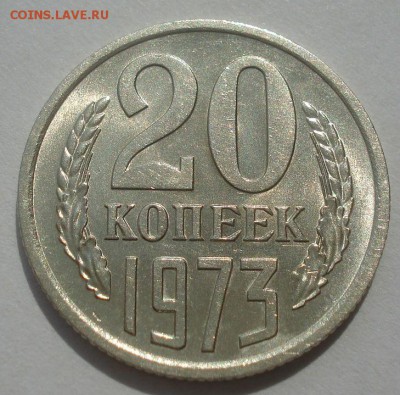 20 копеек 1973 аUNC СССР 22:00 07.05.2015 - DSC07843.JPG