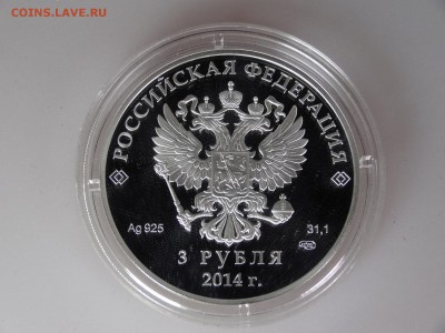 3 рубля 2014 СОЧИ Кёрлинг до 07.05 22:00 МСК - DSC06566.JPG