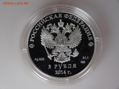 3 рубля 2014 СОЧИ Санный спорт до 07.05 22:00 МСК - DSC06568.JPG