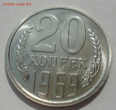 20 копеек 1969 UNC СССР 22:00 07.05.2015 - DSC07815.JPG
