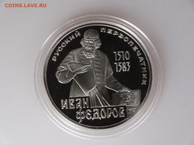 1 рубль 1983 Фёдоров Proof СТАРОДЕЛ до 07.05 22:00 МСК - DSC06571.JPG