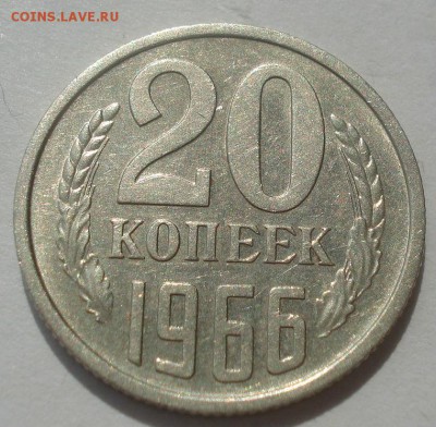 20 копеек 1966  СССР 22:00 07.05.2015 - DSC07775.JPG