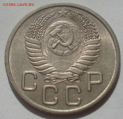 20 копеек 1954 аUNC СССР 22:00 07.05.2015 - DSC06712.JPG