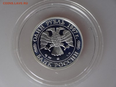 1 рубль 1997 Москва 850 Хр Христа Спасит до 07.05 22:00 МСК - DSC06585.JPG