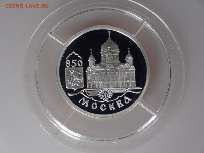 1 рубль 1997 Москва 850 Хр Христа Спасит до 07.05 22:00 МСК - DSC06586.JPG