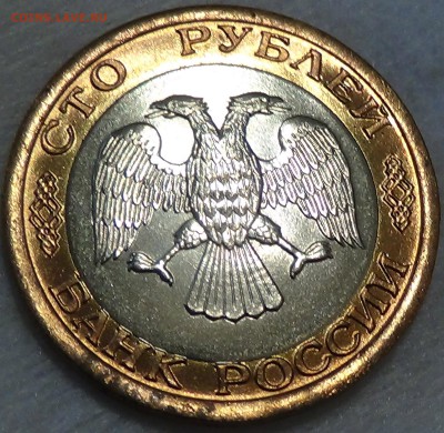 100 рублей 1992 лмд UNC ЯРКАЯ 07.05.2015 (чт. 22-30) - DSC07272.JPG