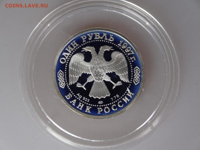 1 рубль 1997 Москва 850 МГУ до 07.05 22:00 МСК - DSC06582.JPG