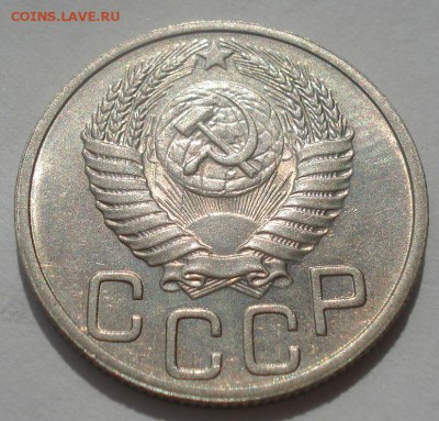 20 копеек 1951 аUNC СССР 22:00 07.05.2015 - DSC06691.JPG