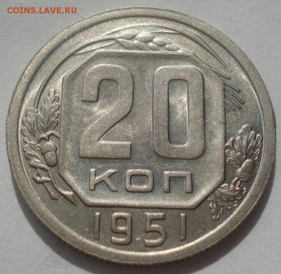 20 копеек 1951 аUNC СССР 22:00 07.05.2015 - DSC06687.JPG