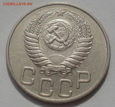 20 копеек 1950 XF СССР - DSC06662.JPG