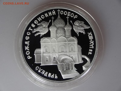 3 рубля 1994 Суздаль Рожд. собор до 07.05 22:00 МСК - DSC06581.JPG