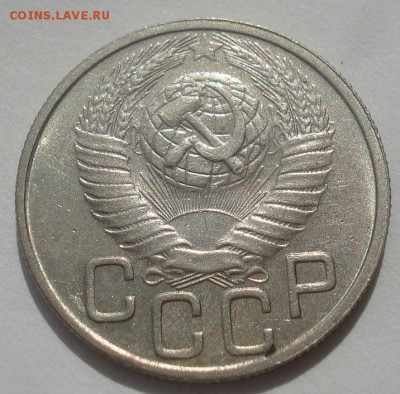20 копеек 1949 аUNC СССР 22:00 07.05.2015 - DSC06642.JPG