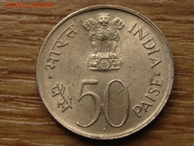 Индия 50 пайса 1972 25 лет до 06.05.15 в 21.00 М - IMG_3581