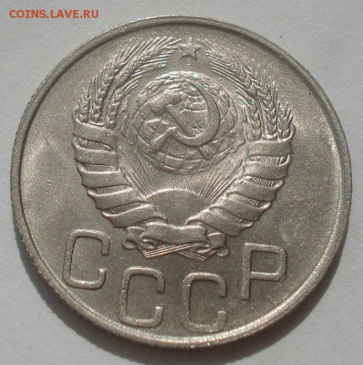 20 копеек 1946 аUNC СССР №1 22:00 07.05.2015 - DSC06624.JPG