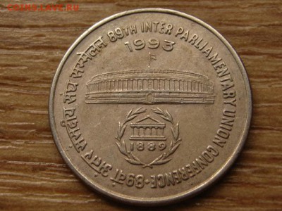 Индия 1 рупия 1989 Парламент  до 06.05.15 в 21.00 М - IMG_3588