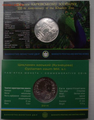 Продам памятные монеты Украины - DSCF9188.JPG
