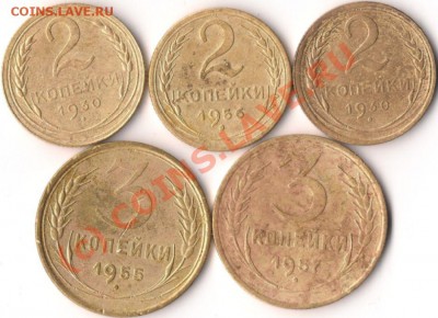 2, 3 коп. с 1930-45 г. 6 шт., до 02.07.10 в 21-00 МСК - 2+3 копейки (5 шт)
