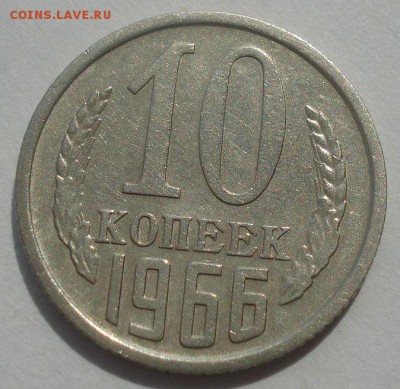 10 копеек 1966 СССР 22:00 07.05.2015 - DSC07705.JPG