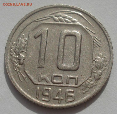 10 копеек 1924 и 1946гг СССР 22:00 07.05.2015 - DSC06499.JPG