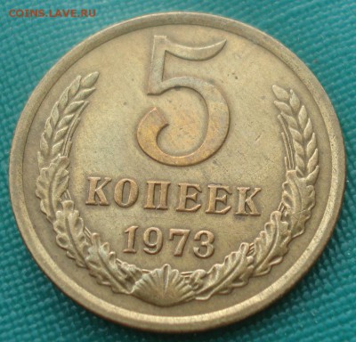 5 копеек 1973 СССР 22:00 07.05.2015 - DSC07290.JPG