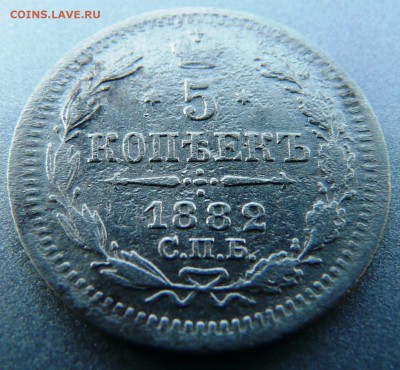 5 копеек 1882 г до 7.05.2015 22-00 мск - 3.JPG