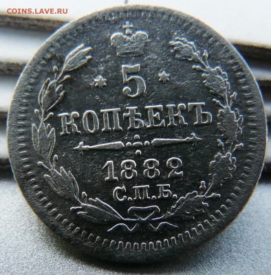 5 копеек 1882 г до 7.05.2015 22-00 мск - 1.JPG